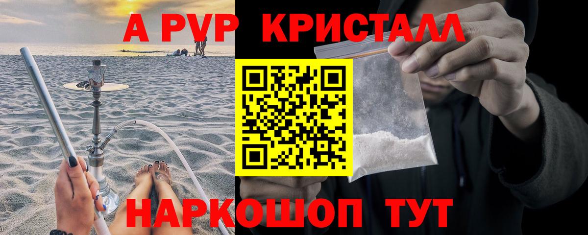 A-PVP крисы CK Зима