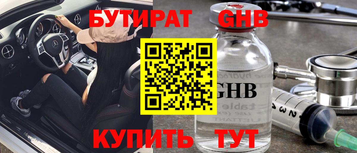 Зима  Бутират  Вход с VPN  БУТИРАТ бутандиол 