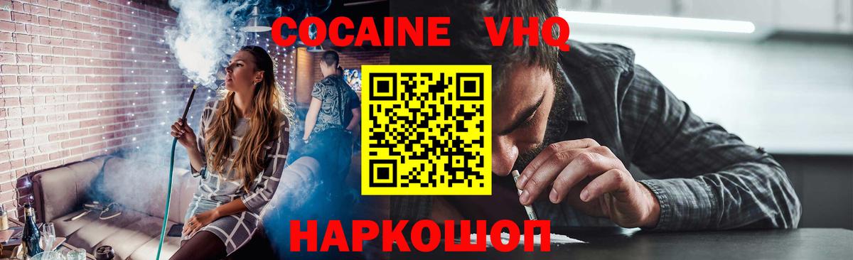 КОКАИН 98%  Cocaine Эквадор  Cocaine  Зима  Вход с VPN 