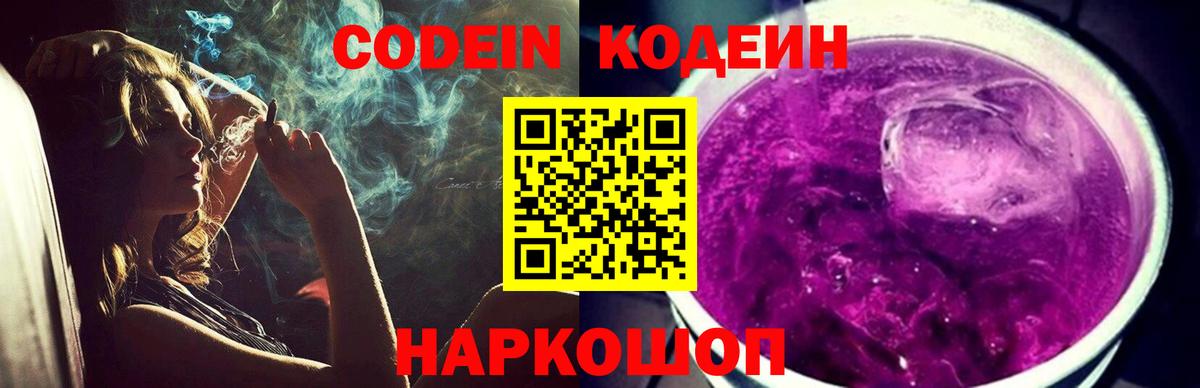 Кодеиновый сироп Lean напиток Lean (лин)  Кодеиновый сироп Lean Purple Drank  Вход с VPN  Зима 