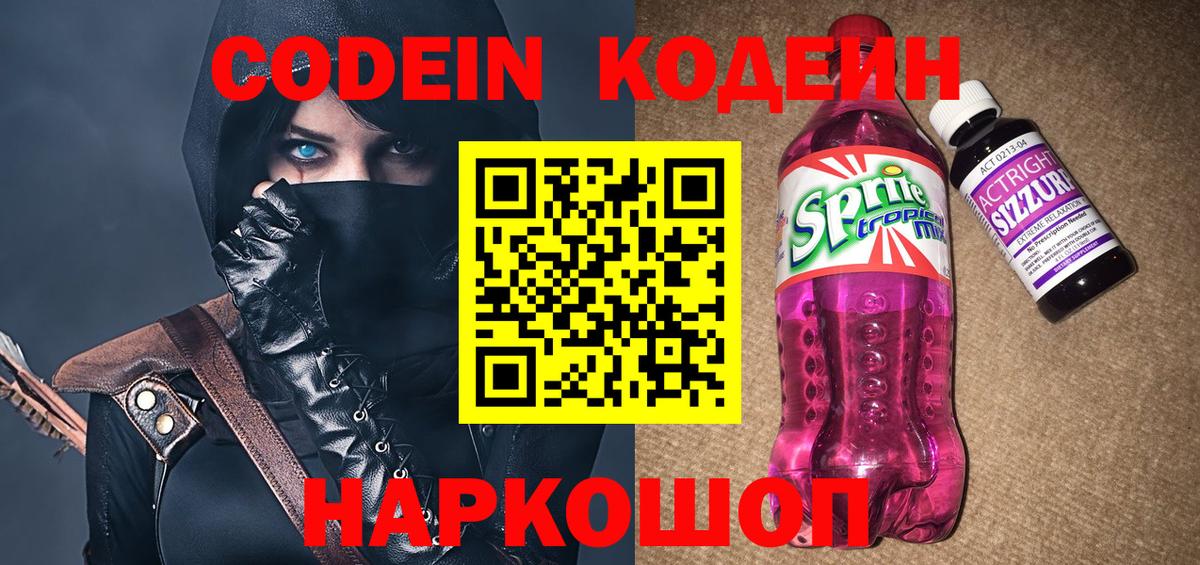 Кодеин Purple Drank Зима